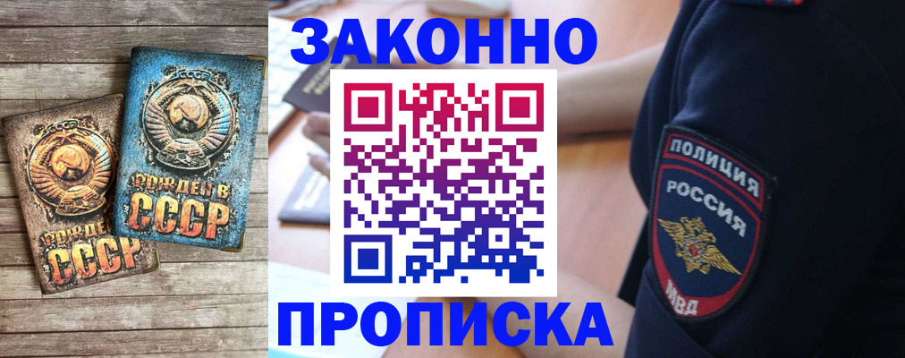 прописка законно в Кизляре